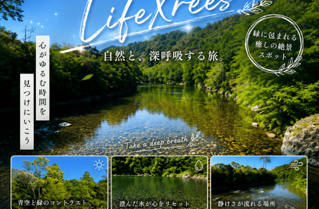 緑に囲まれた川辺の風景とLifeXreesの伊勢神宮の旅アイキャッチ画像