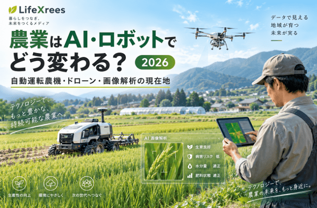 農業はAI・ロボットでどう変わる？自動運転農機・ドローン・画像解析の現在地