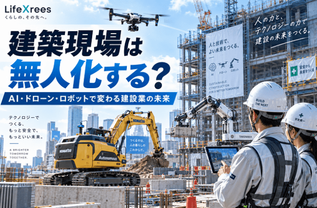 建築現場は無人化する？AI・ドローン・ロボットで変わる建設業の未来