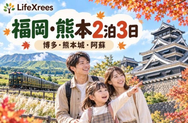 福岡・熊本2泊3日：博多・熊本城・阿蘇を巡る旅行イメージ