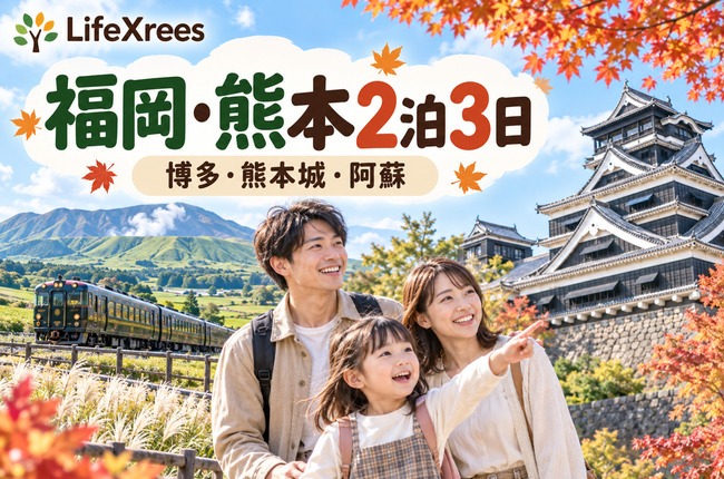 福岡・熊本2泊3日:博多・熊本城・阿蘇を巡る旅行イメージ