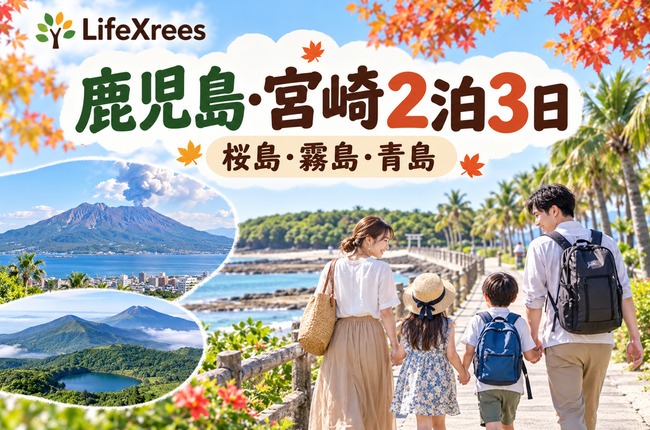 鹿児島・宮崎2泊3日：桜島・霧島・青島を巡る家族旅行イメージ