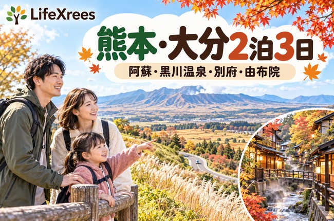 熊本・大分2泊3日:阿蘇と温泉を巡る家族旅行イメージ