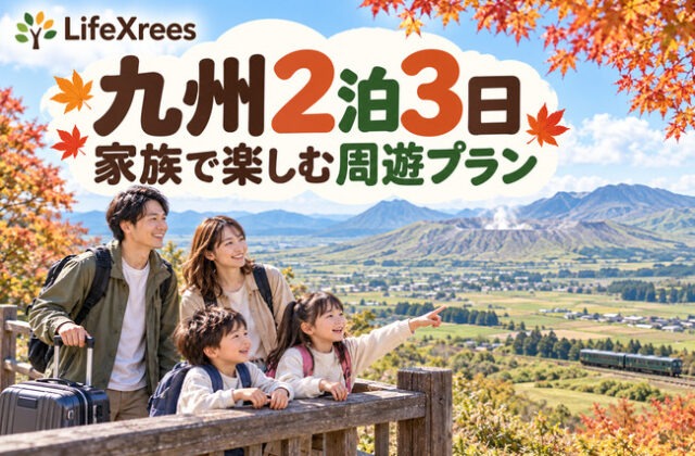 九州2泊3日：家族で楽しむ周遊プランのイメージ