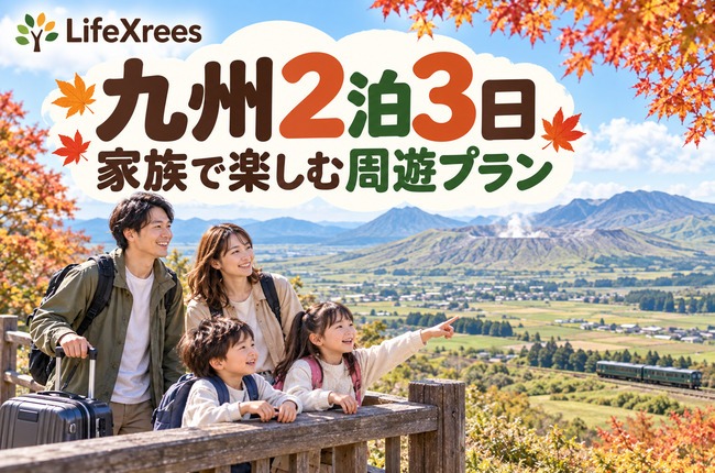 九州2泊3日:家族で楽しむ周遊プランのイメージ