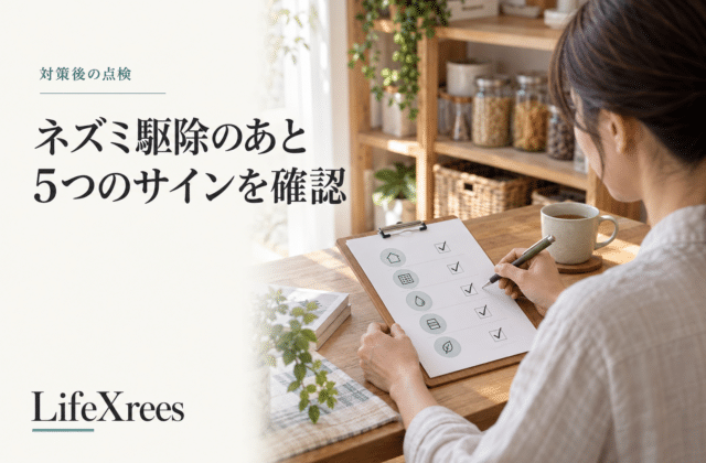 ネズミが出なくなったら駆除完了？音が止まった後に確認したい5つのサイン