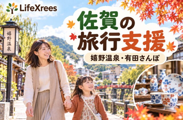 佐賀の旅行支援：嬉野温泉と有田焼の旅行イメージ