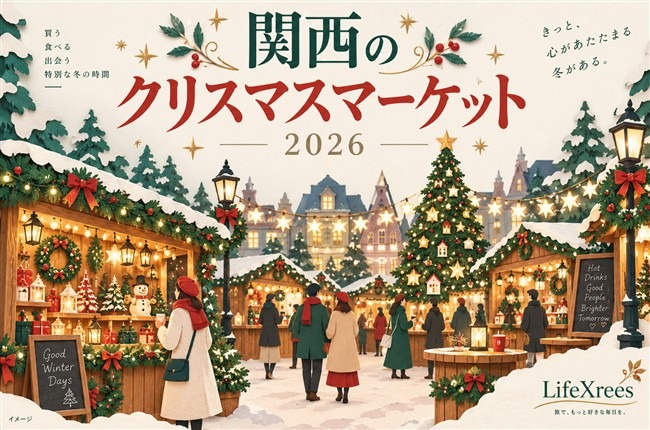 関西のクリスマスマーケット2026のイメージ。明るい屋台とツリー、LifeXreesロゴ